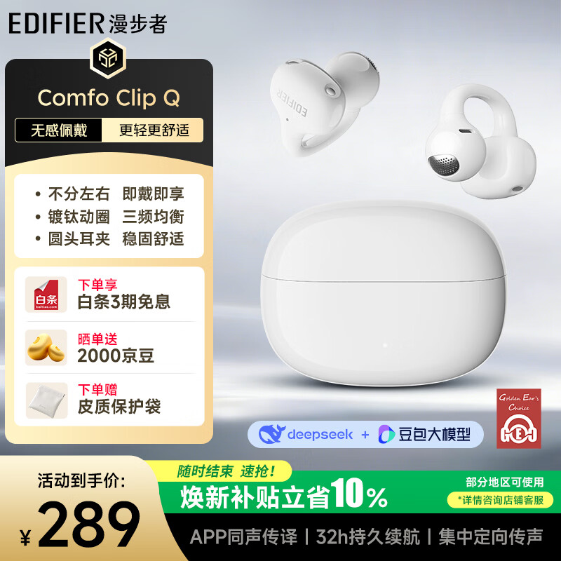 漫步者（EDIFIER）【高卿尘同款】Comfo Clip Q 耳夹式蓝牙耳机 开放式耳机 翻译耳机 适用苹果华为小米手机 奶霜白