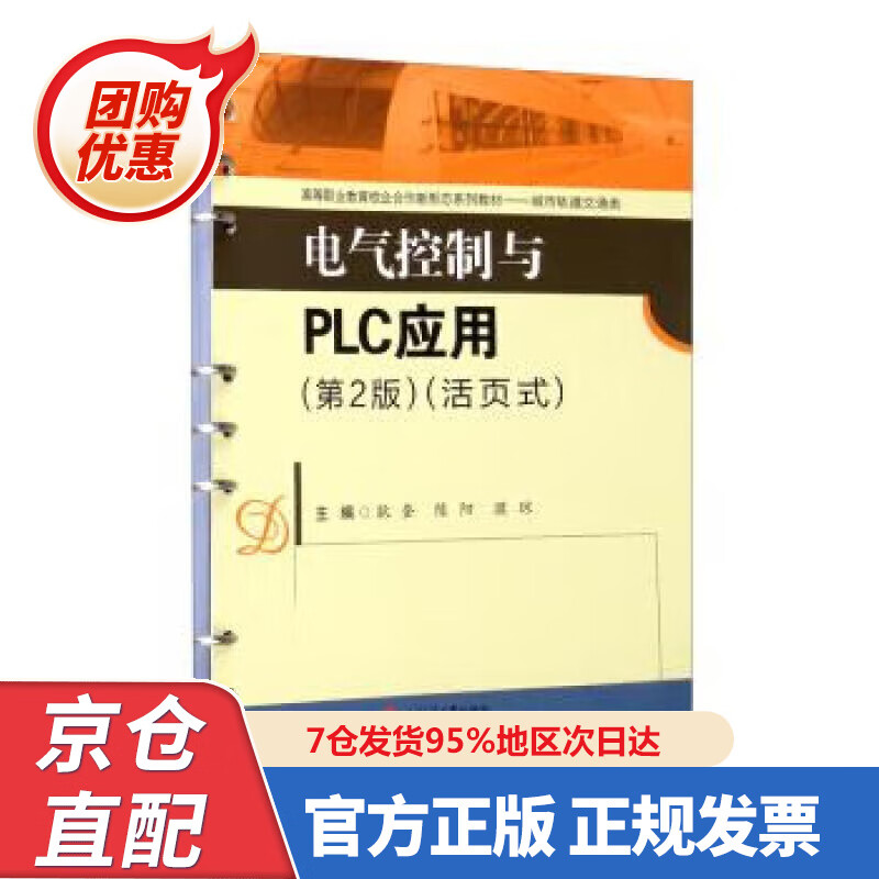 【新书】电气控制与PLC应用(第2版)(