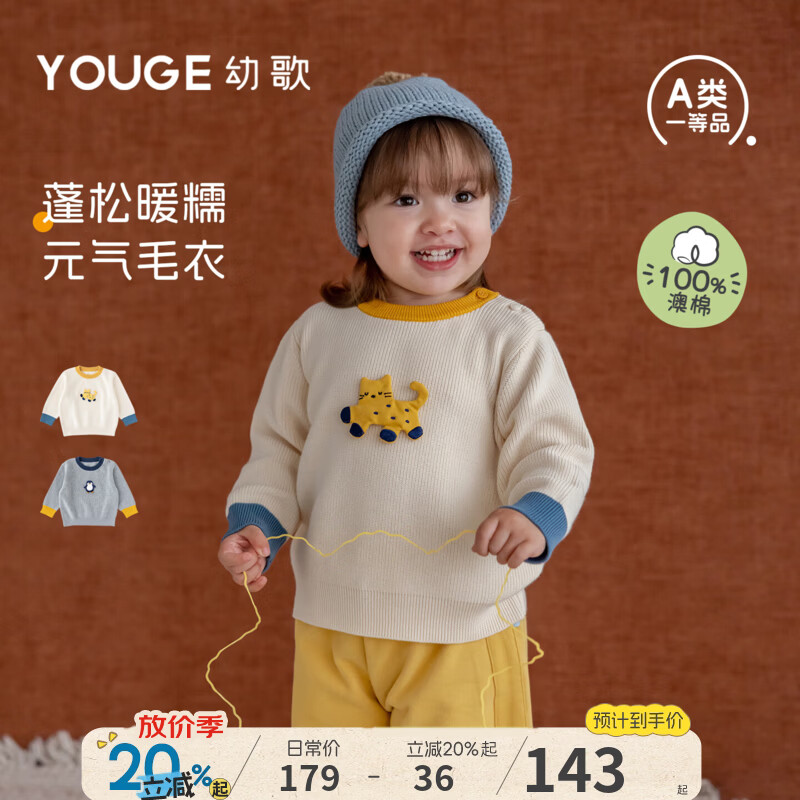 幼歌（YOUGE）婴幼儿柔软小动物玩偶上衣宝宝秋季撞色元气套头毛衣潮 浅杏（73-100肩开扣） 90 cm