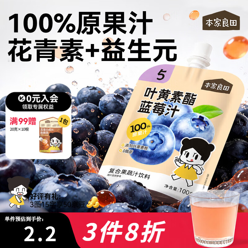 本家良田叶黄素酯蓝莓汁100ml宝宝果汁100%原果汁蓝莓健康儿童饮料 【周体验】蓝莓汁 100g*7袋
