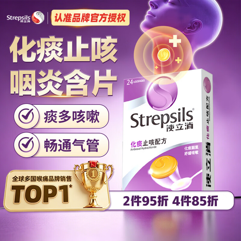STREPSILS使立消润喉糖化痰止咳咽炎含片24粒 咽喉炎嗓子干痒肿痛 久咳痰多咳嗽 薄荷糖戒烟糖 零食糖果护嗓 自营