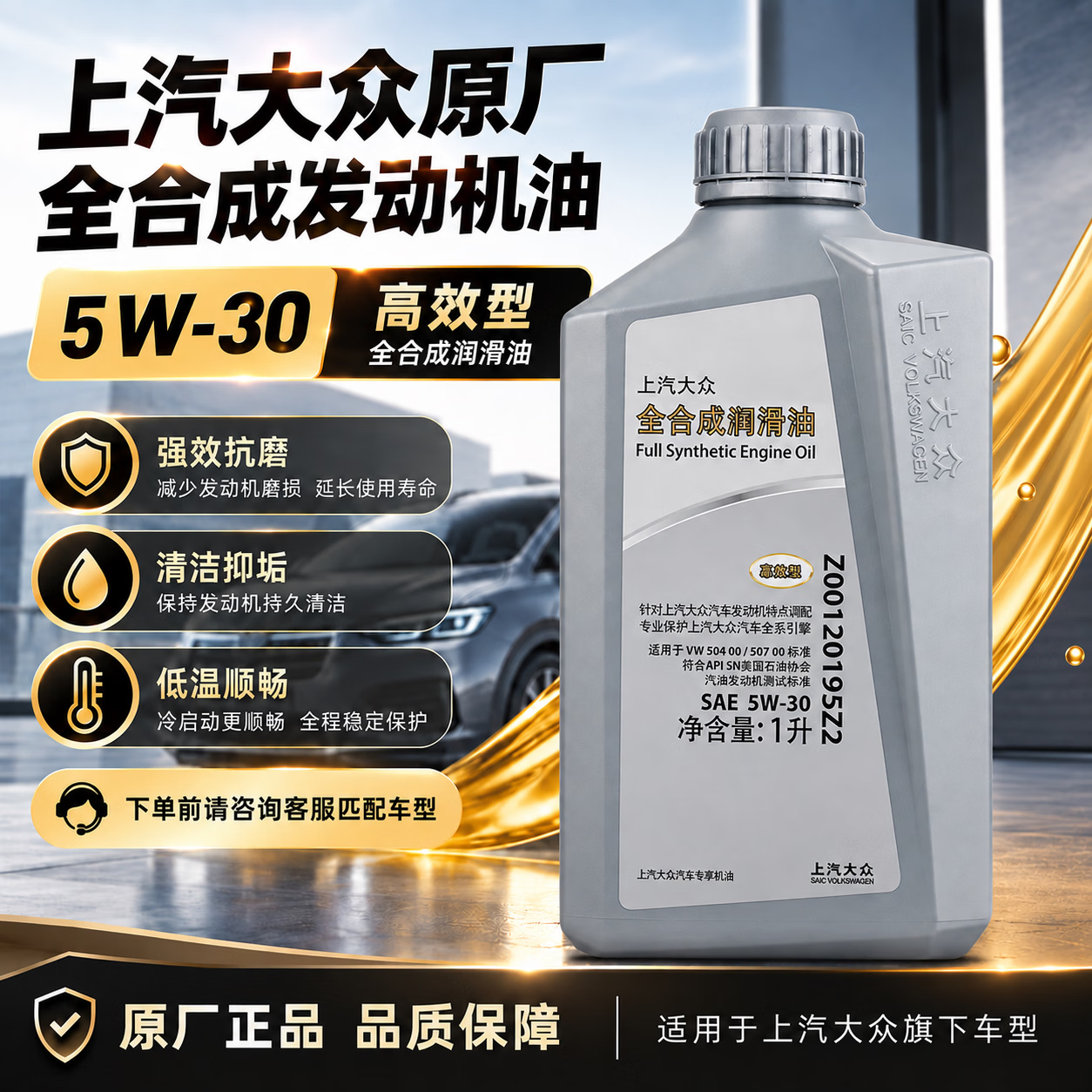 大众（Volkswagen）上汽大众  4S店直发原厂配套 全合成机油润滑油 优选 尊选 黑钻 5W-30 1L 尊选级（胜）原厂配套 京东折扣/优惠券