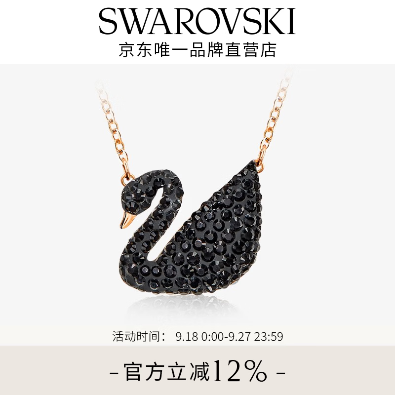 施华洛世奇(SWAROVSKI)【生日礼物】Swan优雅天鹅项链女吊坠轻奢小众送女友女 镀玫瑰金色(大)5204134 京东折扣/优惠券