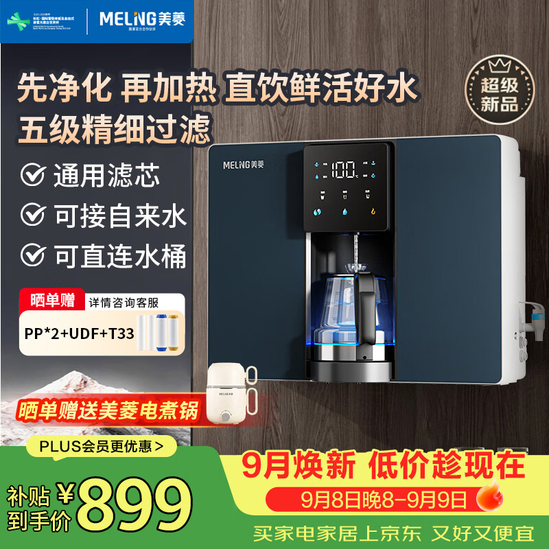 美菱（MeiLing）新款升级触控净水器家用加热直饮一体机接自来水直饮机反渗透厨房壁挂台式速热饮水机ME-DR75N04