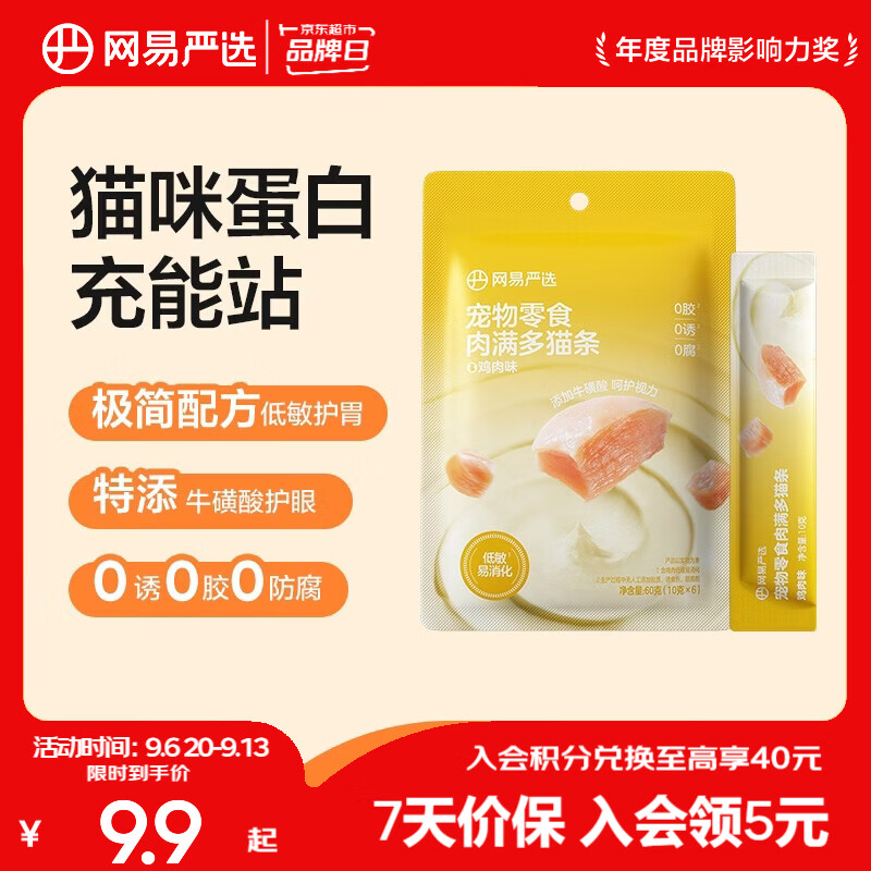 网易严选肉满多猫条 猫零食宠物湿粮成猫幼猫通用营养好肉零食 鸡肉口味 10g*6袋