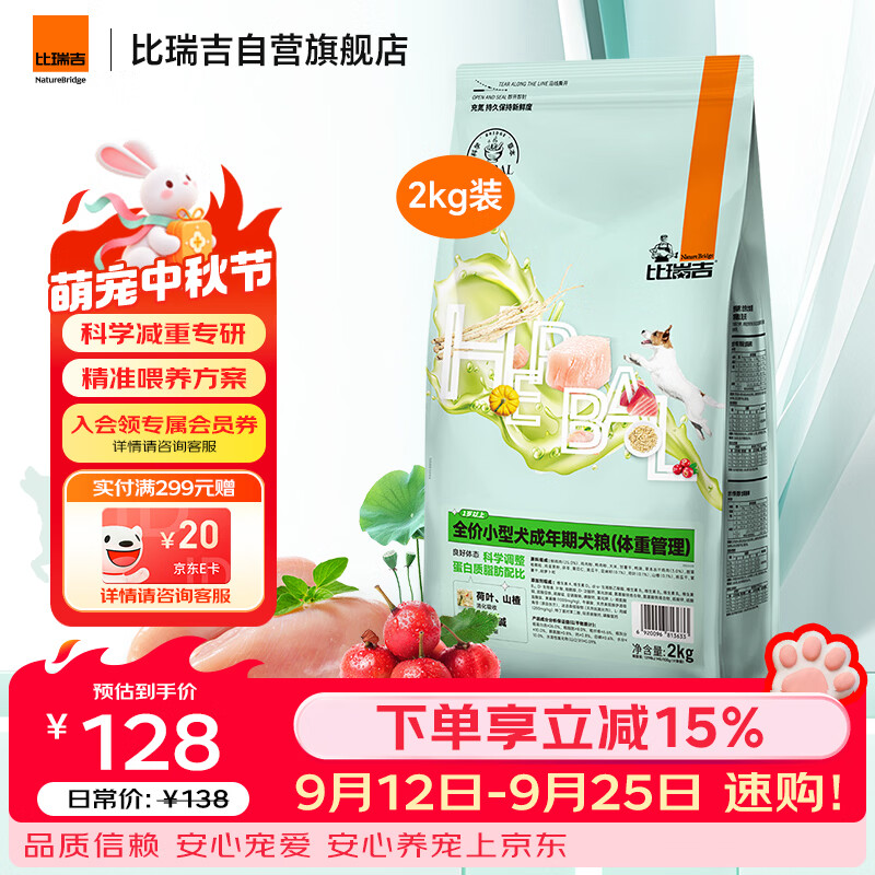 比瑞吉体重管理小型犬粮2kg 99.5元，比瑞吉泌尿道成犬粮2kg 117元 - 86线报