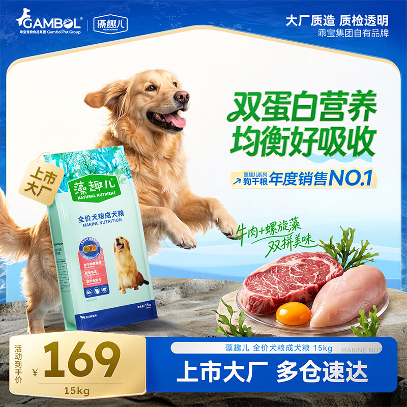 藻趣儿 狗粮 均衡营养小型犬中大型犬粮全犬种通用金毛泰迪柯基 牛肉+螺旋藻丨成犬粮15kg