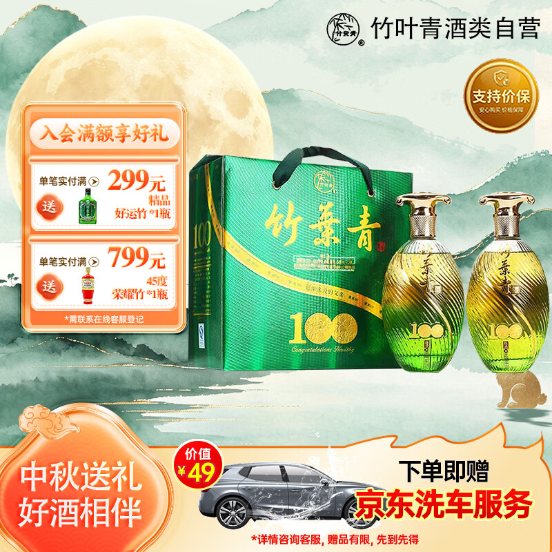 竹叶青（随机年份）中秋送礼 38度500ml*2瓶 百年竹礼盒 杏花村汾酒
