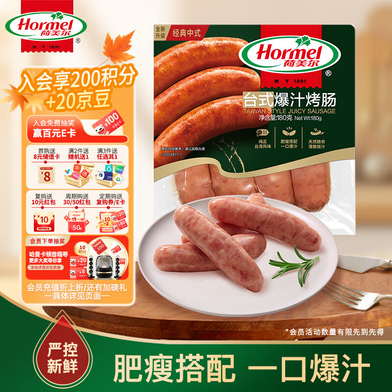 荷美尔（Hormel）台式爆汁烤肠180g冷藏原味烤肠火腿肠烧烤食材