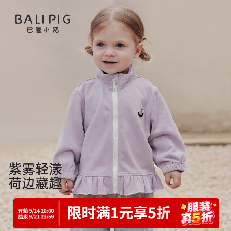 巴厘小猪女童外套春秋女宝甜美开衫衣秋季宝宝上衣婴幼儿春秋装儿童开衫 香芋紫 90