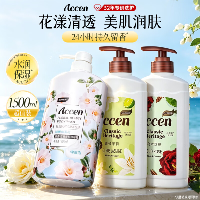 澳雪（accen）孙杨代言 香氛美肌花果香沐浴露套装留香沐浴液 500ml*3乌木玫瑰+山茶花+青橘茉莉