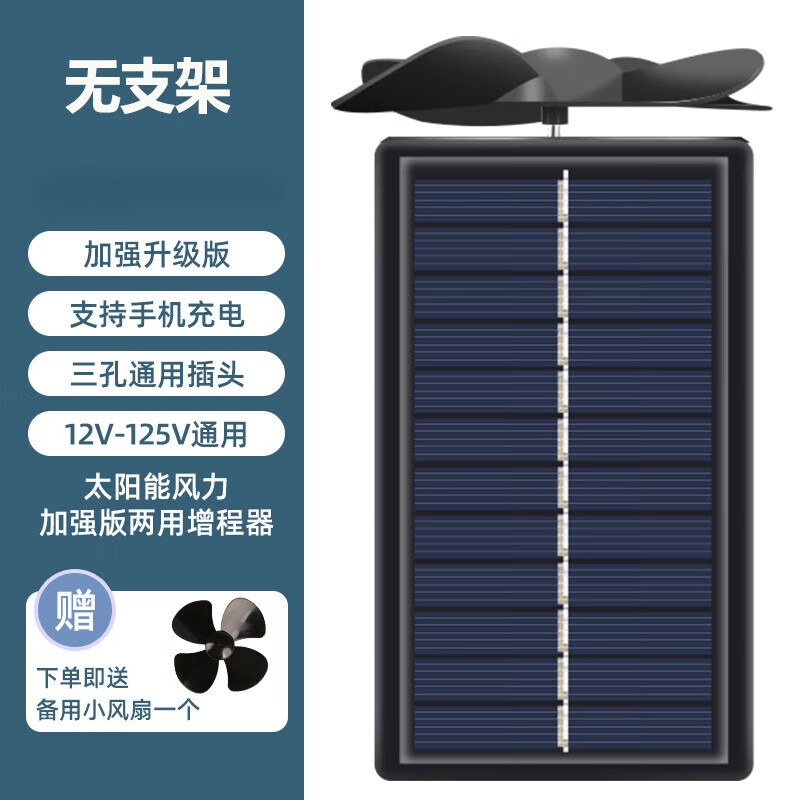 電動車太陽能充電器邊走邊充電電動車?yán)m(xù)航增程器電瓶車太陽能風(fēng) 增程器+無支架