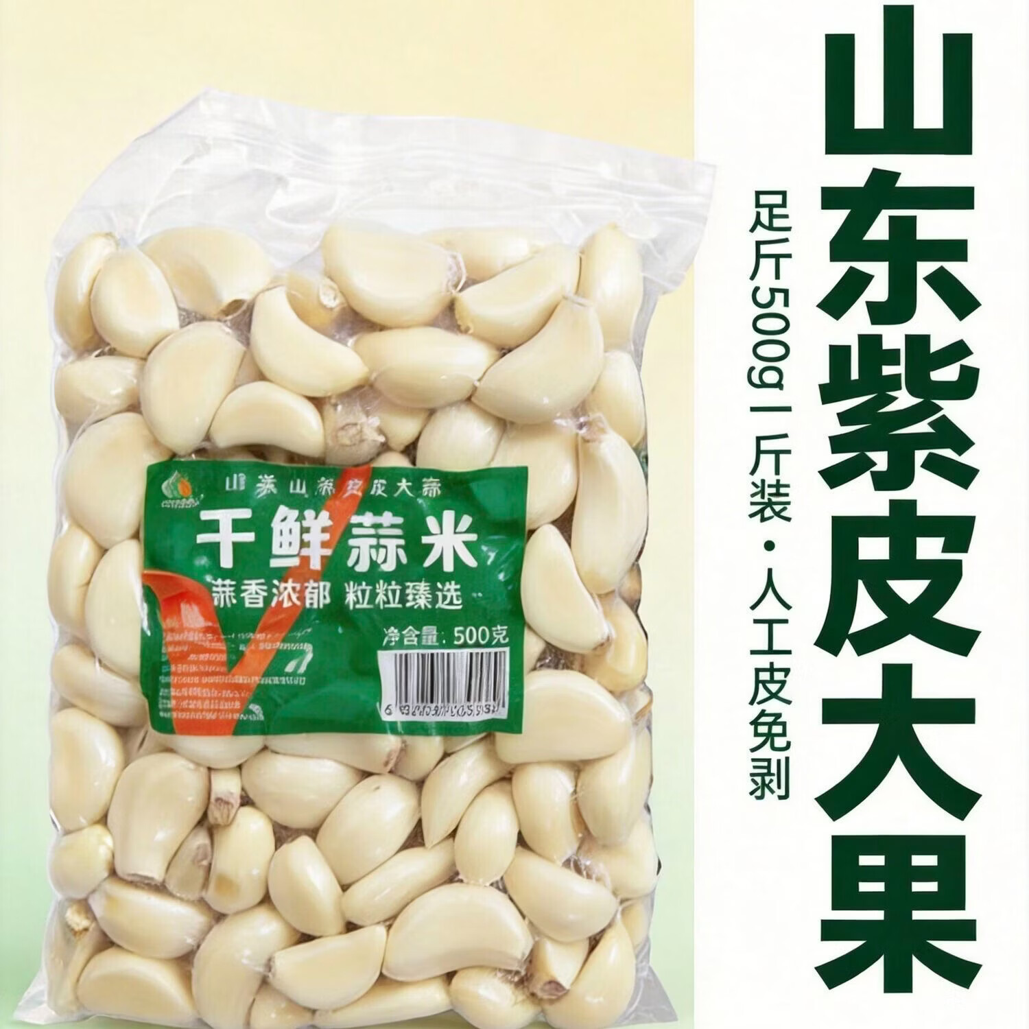 一沐阳光农家大蒜紫皮去皮蒜米当季新鲜剥皮发蒜米商用家用蒜腌制瓣腊八蒜 2500g 5袋(独立包装)500g/袋