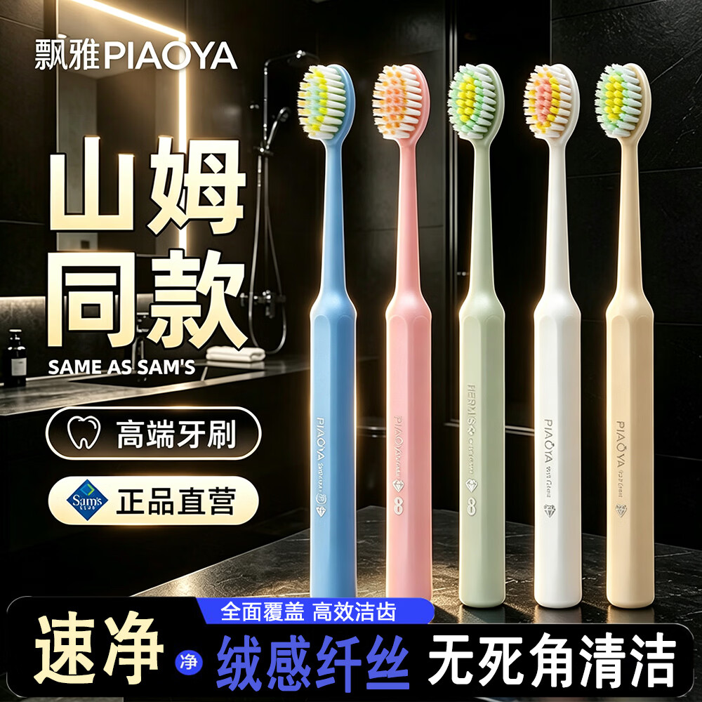 飘雅轻奢罗马柱宽头护龈德国进口软毛牙刷情侣牙龈耐用家用成人家庭装 山姆同款罗马柱牙刷 10支
