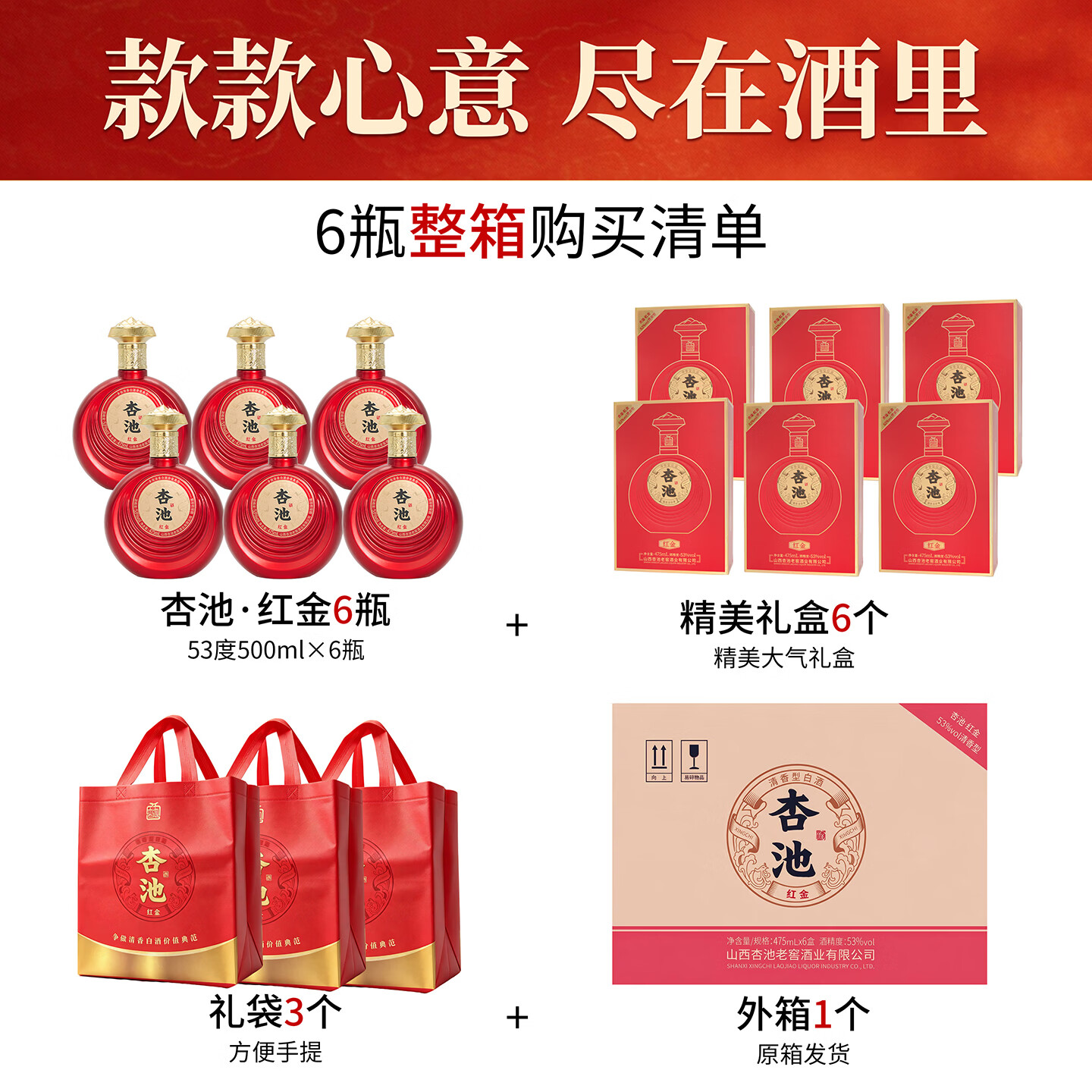 杏池红金42度53度清香型白酒l纯粮酿造高度白酒整箱送礼佳品喜宴商务 53度 475mL 2瓶 高档礼盒装+礼袋【送礼有面】