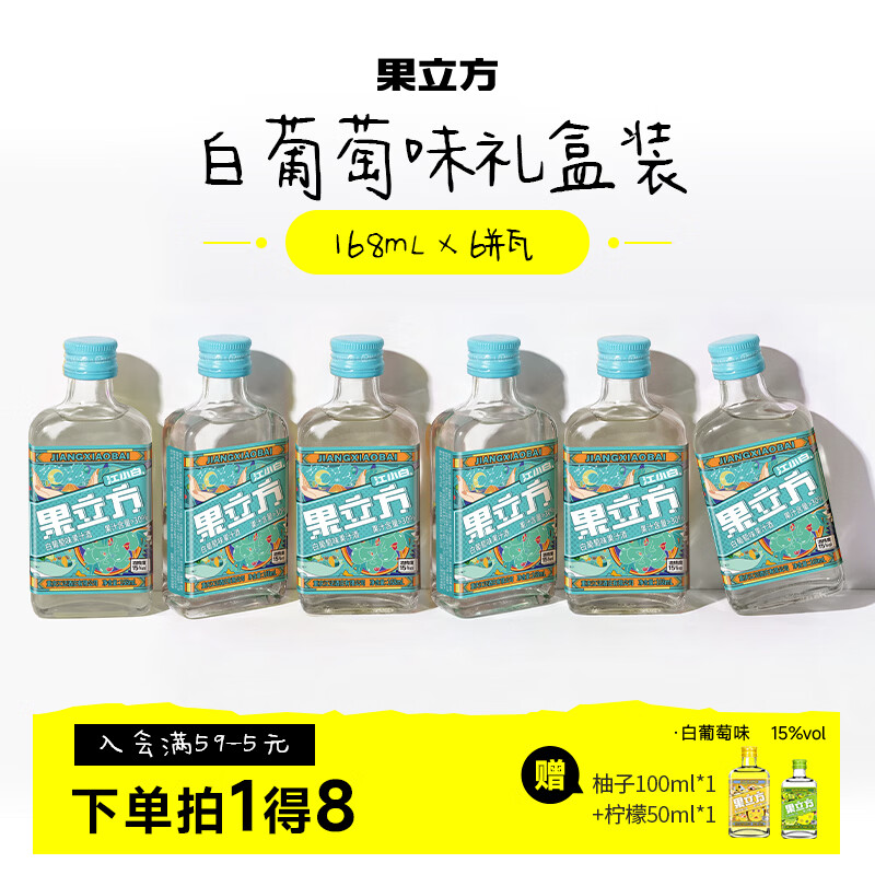 果立方果汁酒 中秋送礼 白葡萄味果汁酒 168ml*6瓶整箱装15度