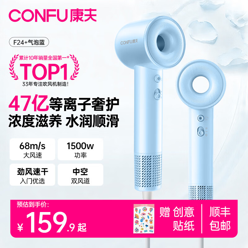 康夫（CONFU）高速护发吹风机47亿等离子护发电吹风大功率速干学生大风力旅行便携不伤发无叶吹风筒生日礼物F24 【家用高速版1500w】11万转马达-气泡蓝