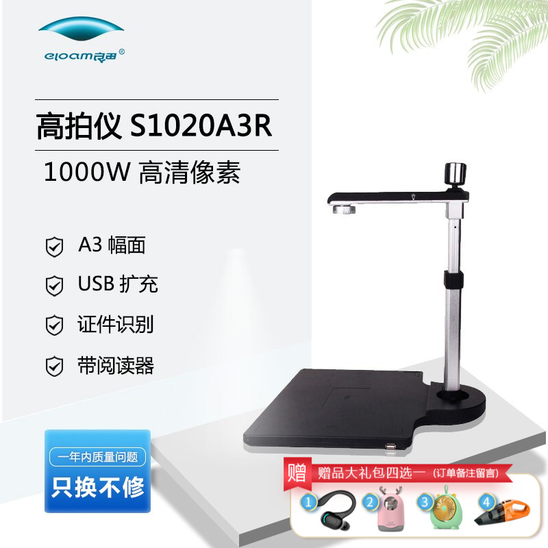 良田s1020a3r双摄像头高拍仪a3a4带身份证识别读卡器阅读器照片文件