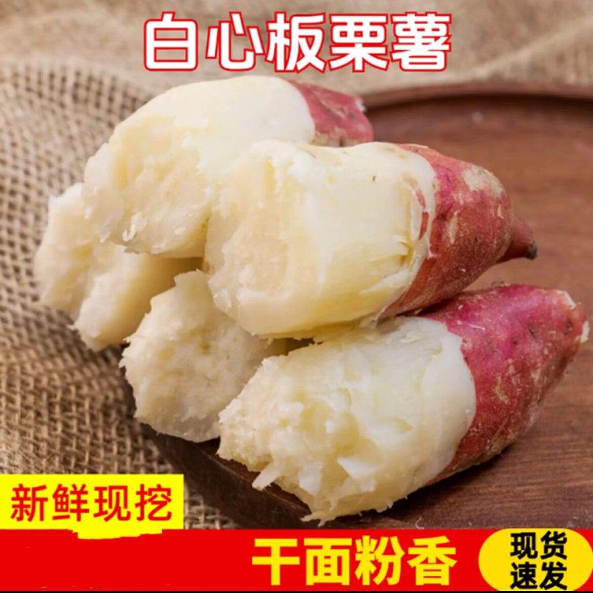 【哈密冰糖薯】正宗哈密红薯地瓜白心干粉香甜红薯蜜薯生鲜地瓜 中薯3-6两(好蒸好烤干粉香甜白心红薯) 重量4斤装净重