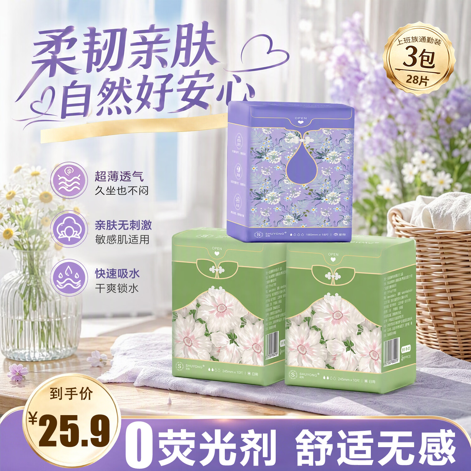 淑用纯棉超薄日夜用负离子卫生巾套装瞬吸透气抑菌去异味学生产后护理 [上班族通勤装3包28片]日用245mm*2+迷你180mm*1