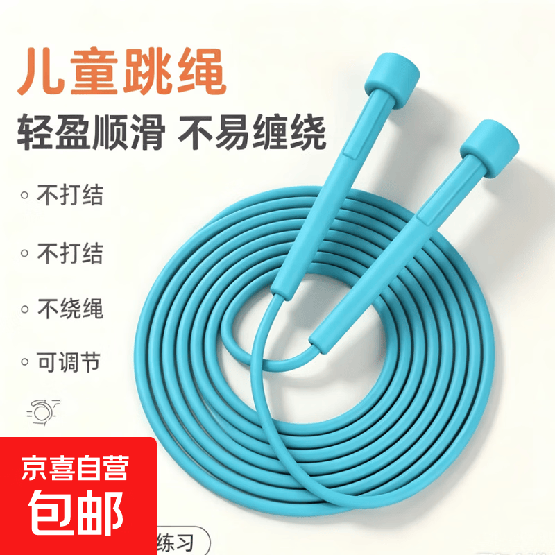 儿童中考跳绳幼儿园初学专用健身训练绳竞速器材 孔雀蓝【可调节运动款】2.8米