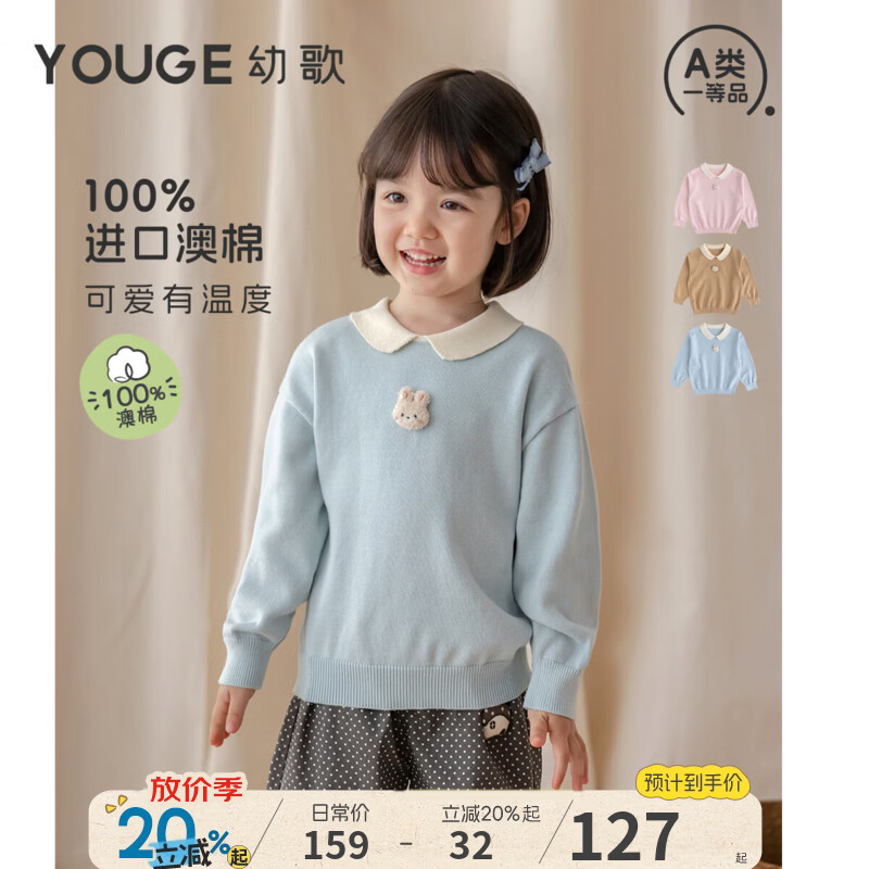 幼歌（YOUGE）婴幼儿全棉柔软可爱玩偶上衣女宝宝元气娃娃领温暖毛衣 天空蓝 120 cm