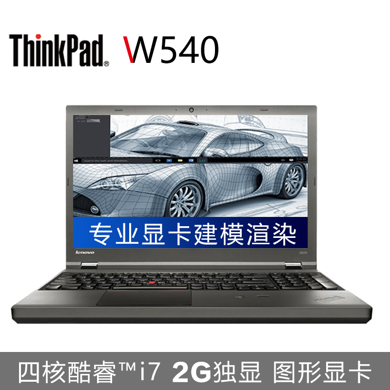 新】联想thinkpad 二手笔记本电脑 15寸 w540 w541独显办公图形工作站