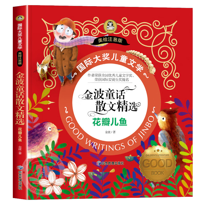 海蒂书 注音版 小海蒂和爷爷国际大奖生课