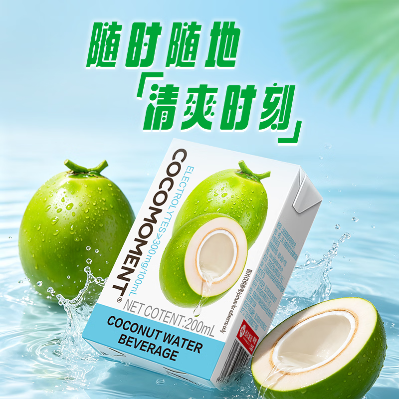 COCOMOMENT佳农旗下椰子水饮料200ml*12盒便携轻享装口感清爽畅快补水 200ml*12盒