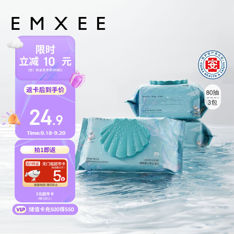 嫚熙（EMXEE）绿贝壳婴儿湿巾婴幼儿儿童手口屁屁可用湿纸巾家用加厚 80抽3包