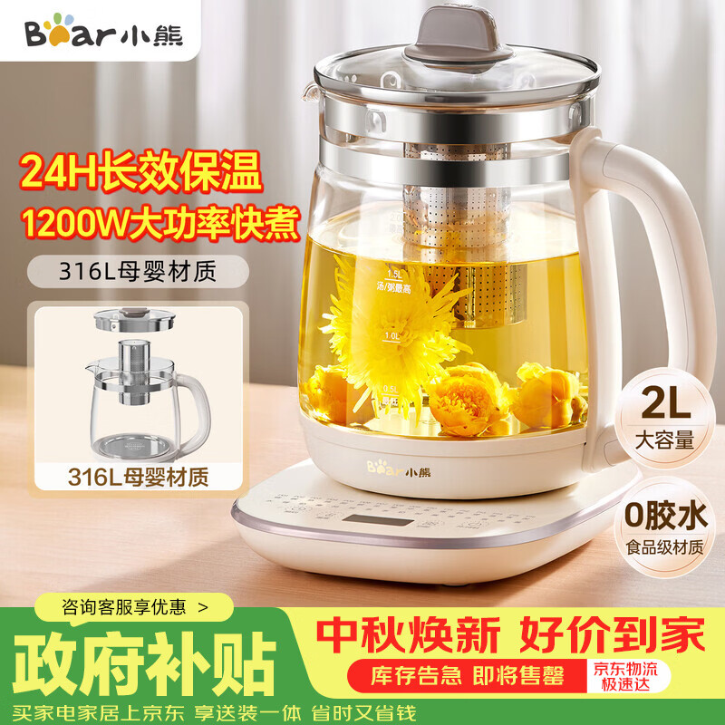 小熊自营养生壶 168.5元，美的自营养生壶 69元 - 86线报