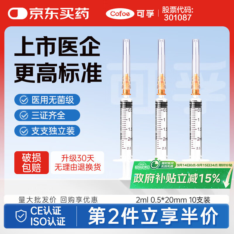 可孚 一次性注射器医用无菌针管针筒带针头喂食喂药器 10支2ml*0.5
