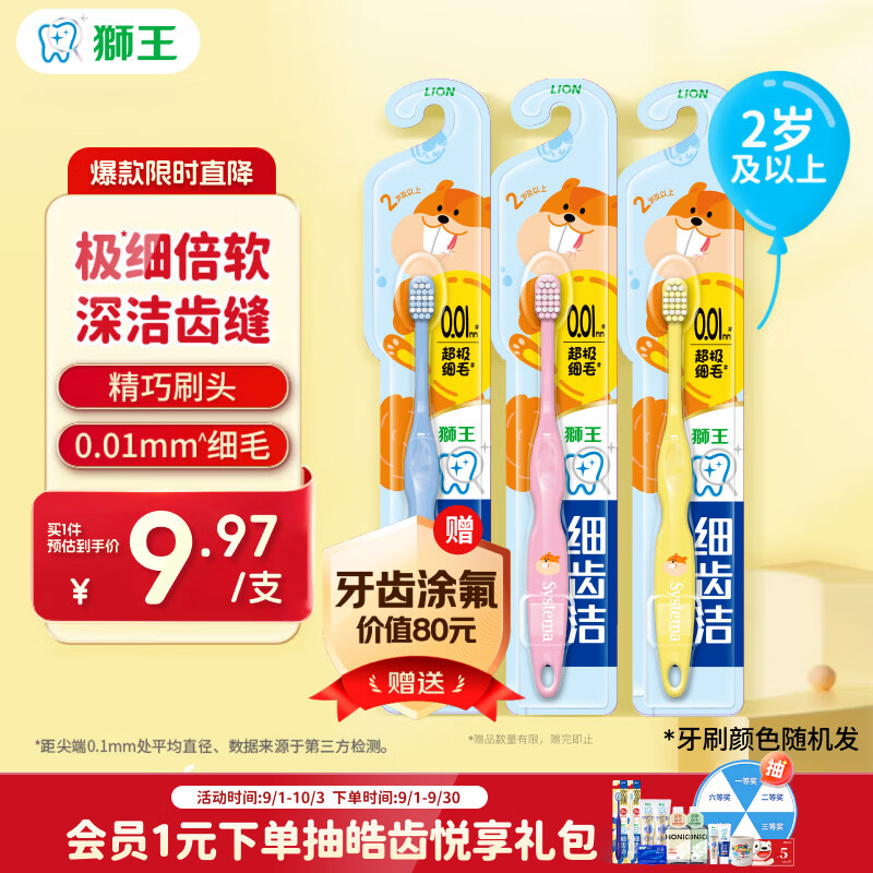 狮王(lion)细齿洁儿童牙刷2岁以上*3儿童超细软毛牙刷新老装随机