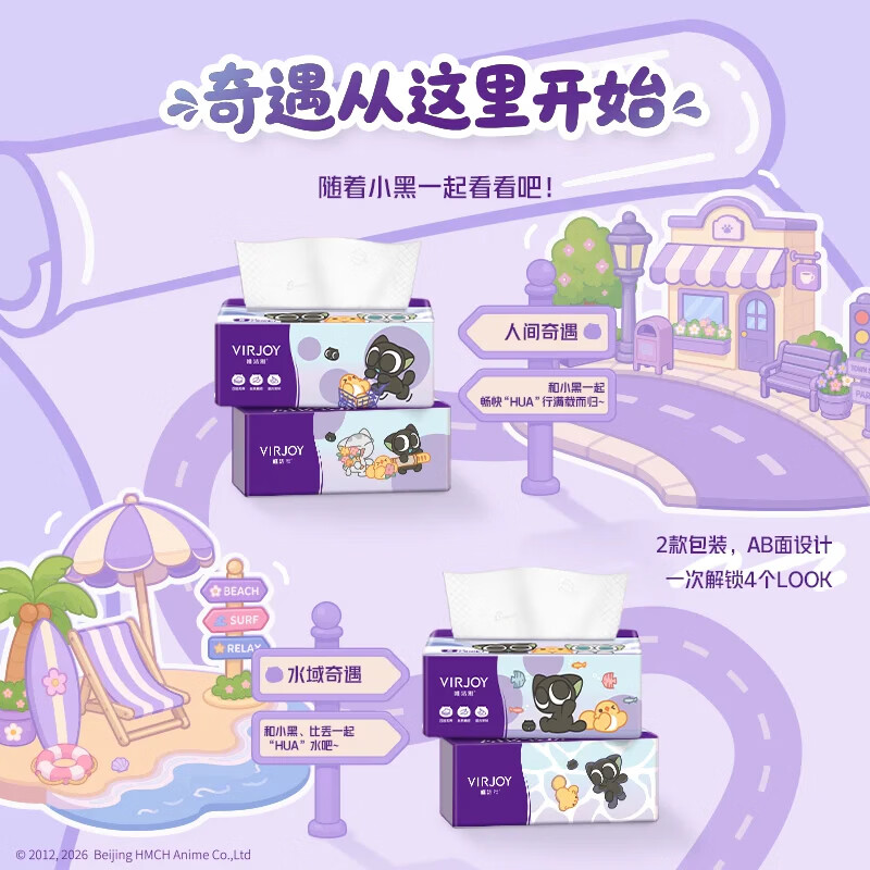 唯洁雅鸢尾艺术款绒柔5层加厚抽纸卫生纸纸抽餐巾纸4层加厚纸巾 【罗小黑联名-S码】 4层 90抽*20包