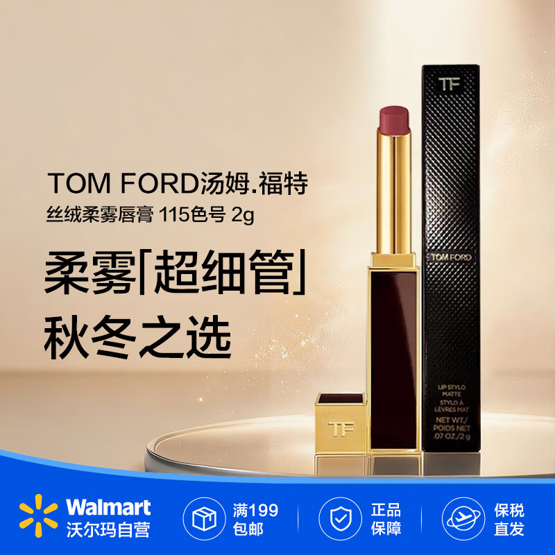 汤姆.福特TOM FORD 丝绒柔雾唇膏哑光丝滑TF超细管口红【沃尔玛】中秋送礼 黑管 115事后 红茶雾棕2g