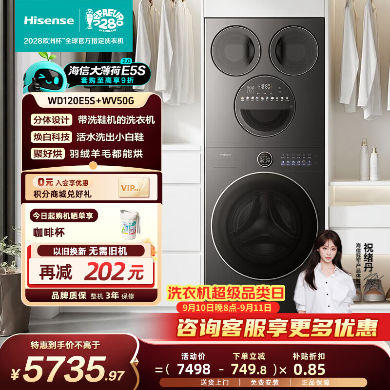 海信（Hisense）大薄荷2.0家用全自动滚筒洗衣机 E5S四筒多筒洗鞋护鞋 17kg超大容量洗烘一体 以旧换新国家补贴