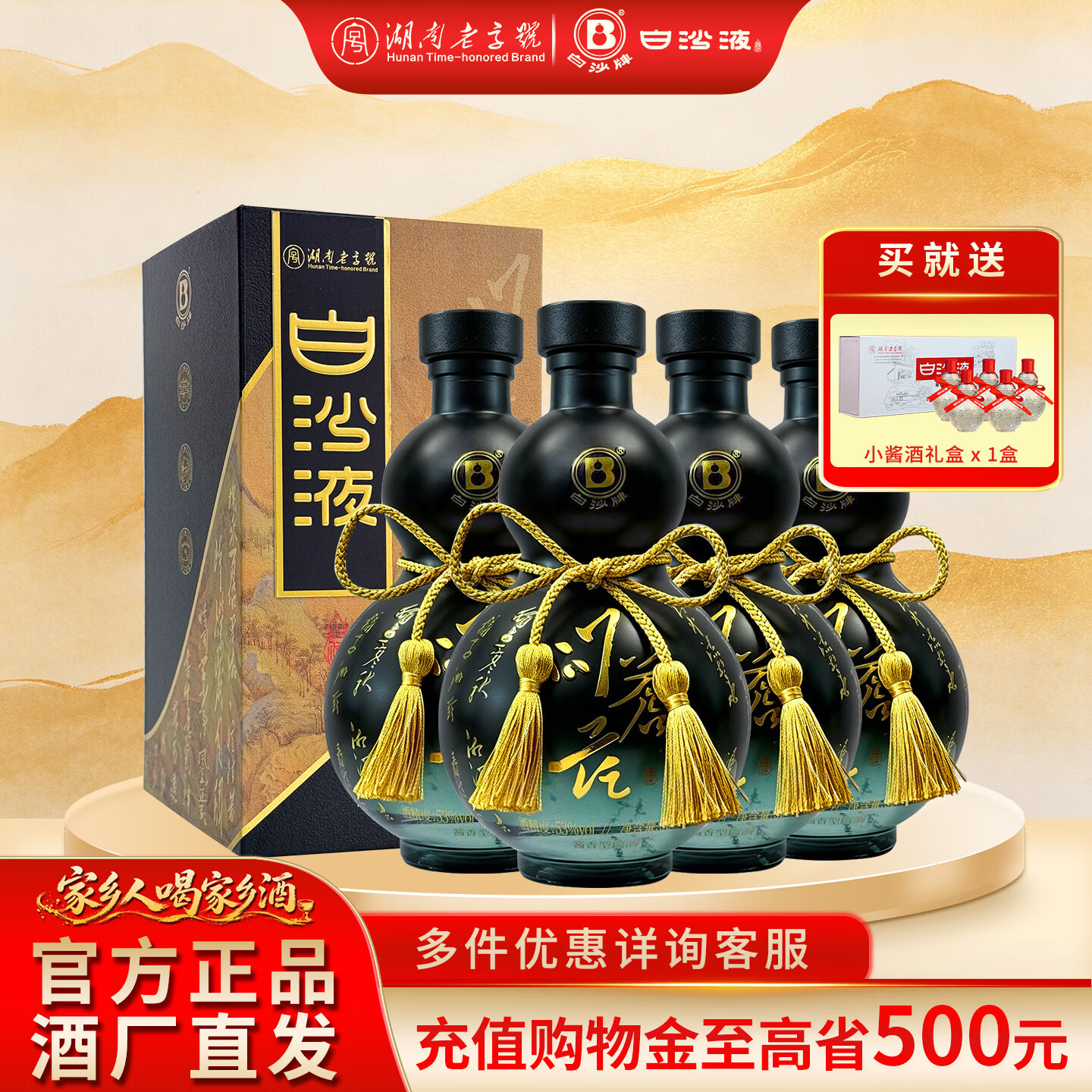 白沙液问苍茫纯粮食大曲坤沙酱香型高度白酒礼盒装商务宴席中秋节送礼 53度 500mL 4瓶 原厂整箱