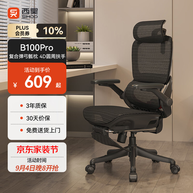 西昊B100Pro 人体工学椅办公椅电脑椅人工力学座椅电竞椅子4D联动扶手