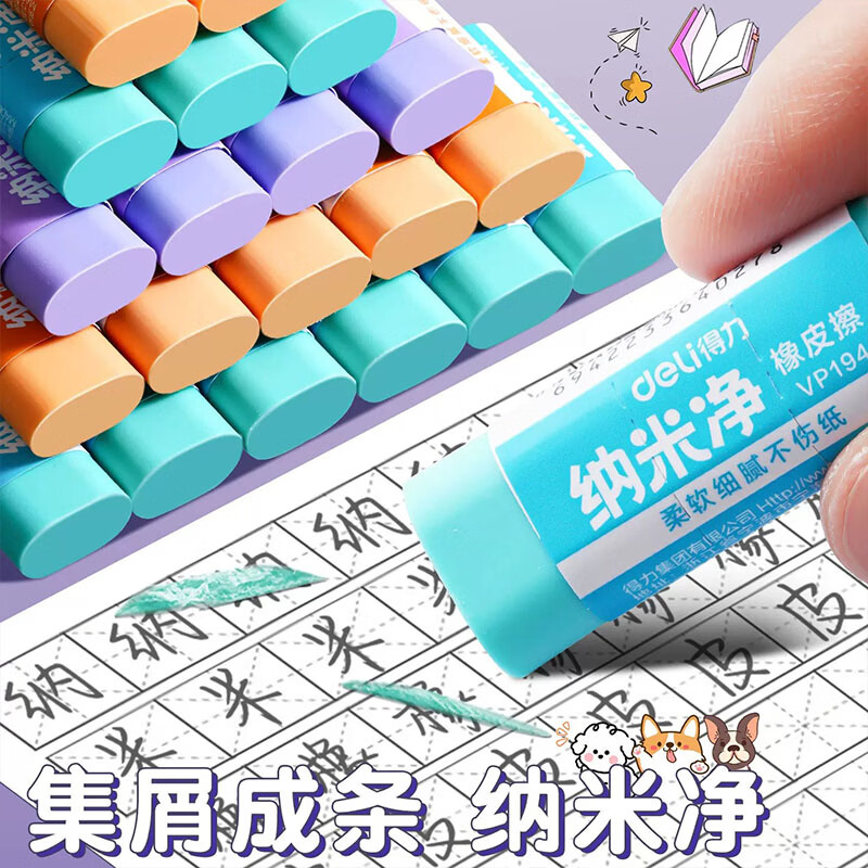 得力(deli)橡皮擦小学生专用一年级纳米净无屑超干净无异味不留痕无铅毒笔橡皮檫小像皮擦幼儿园文具学习用品 无毒无味【小号丨12块装】材质柔软