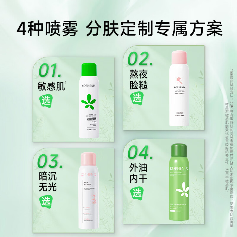 孔凤春马齿苋调养水补水喷雾保湿水爽肤水湿敷舒缓屏障化妆水护肤B 调养水升级款200ml