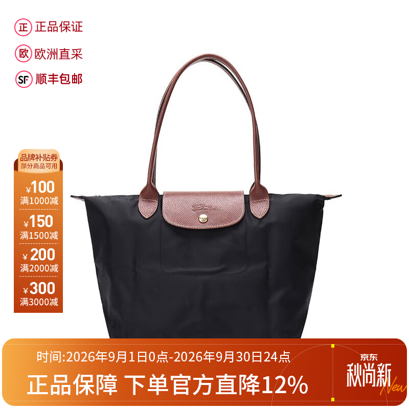 珑骧（LONGCHAMP）新品女士中号长柄可折叠饺子包托特包购物袋手提单肩女包2605 089 001 黑色