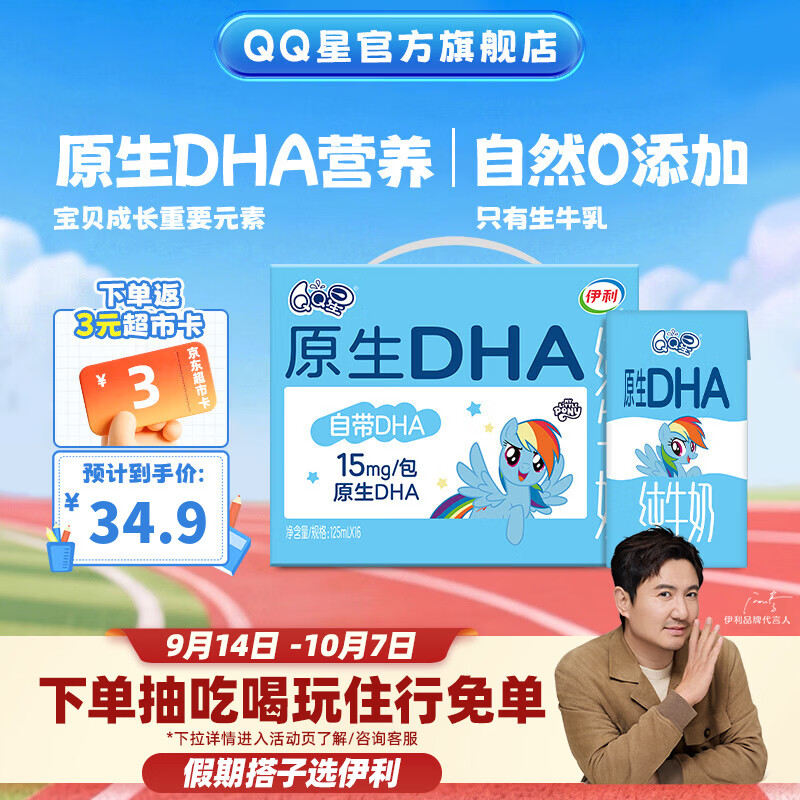 QQ星 伊利原生儿童纯牛奶系列 开学中秋礼品 【多维营养】原生DHA儿童纯牛奶16盒 6月产