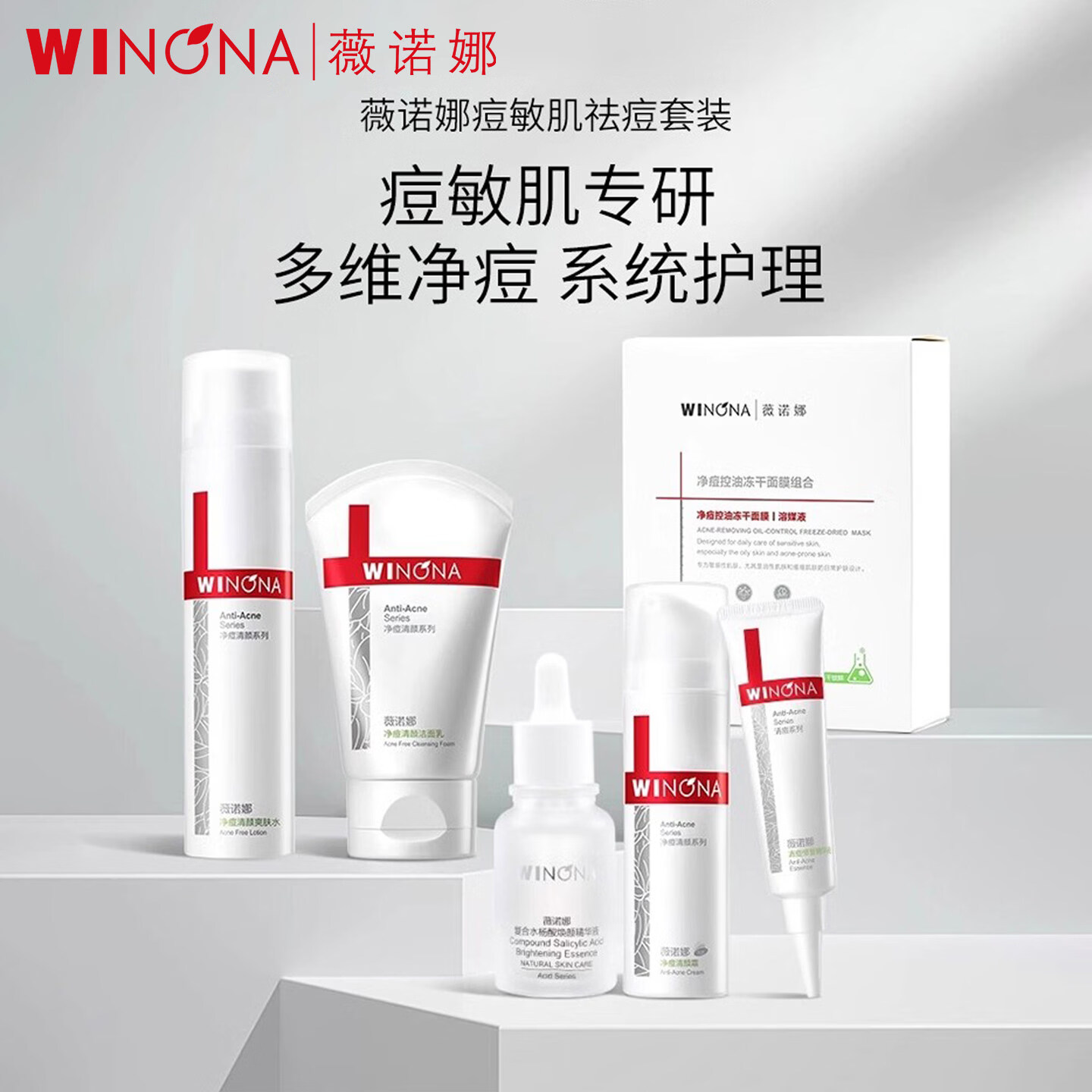 薇诺娜净痘清颜护理套装油痘敏感肌舒缓修护控油祛痘护肤品水乳官方正品 4件套礼盒：洁面+水+霜+精华