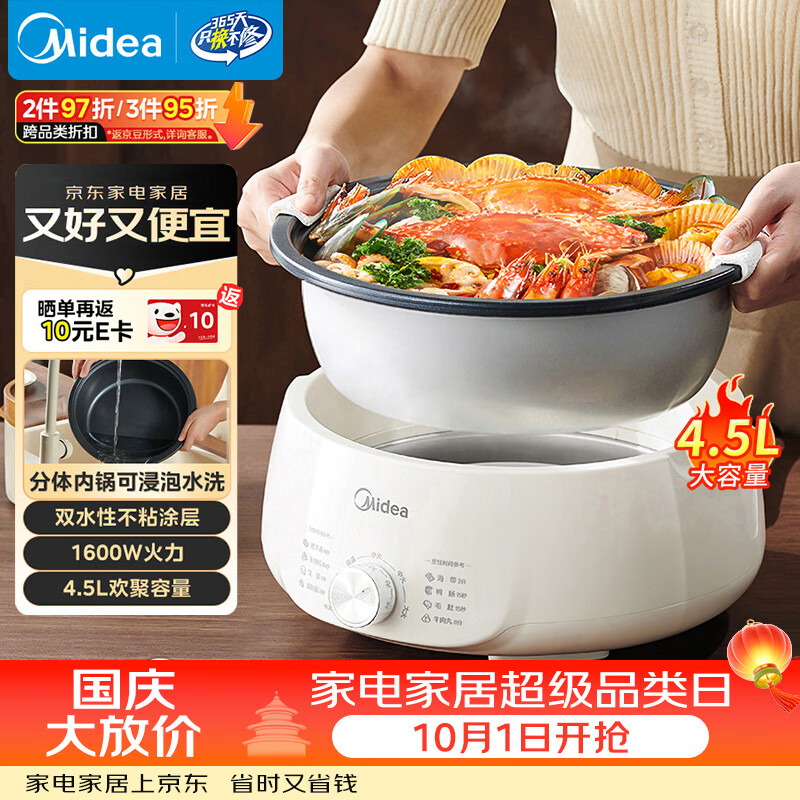 美的（Midea）电火锅电煮锅分体式可拆洗家用多功能锅4.5L大容量火锅专用锅不粘锅MC-HGE3026