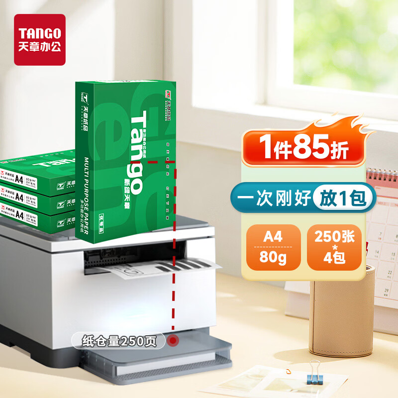 天章 （TANGO）A4打印纸80g250张*4包新绿天章【豪华品质款】整箱1000张双面打印复印纸 纸张洁白家庭企业办公