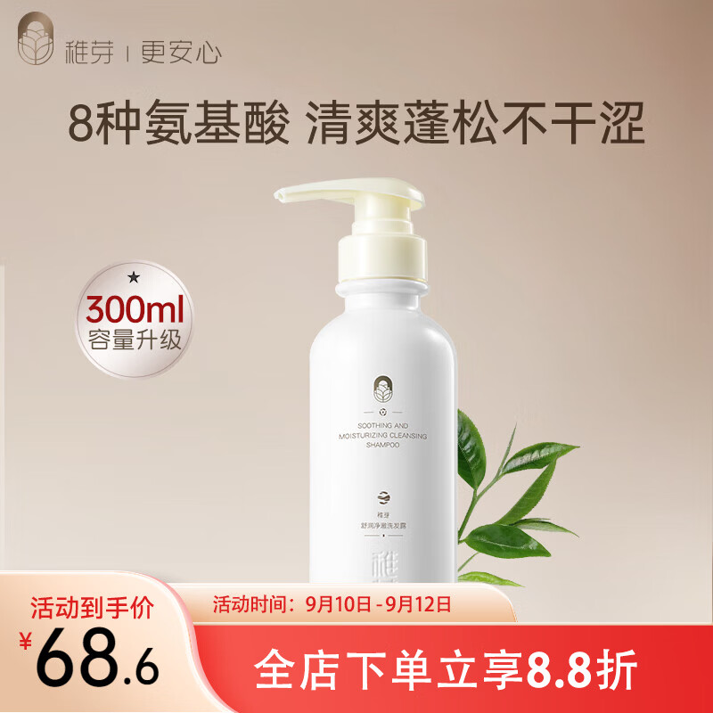 稚芽备孕妇女洗发水无香蓬松柔顺无硅油洗头膏氨基酸清洁无香洗护用品