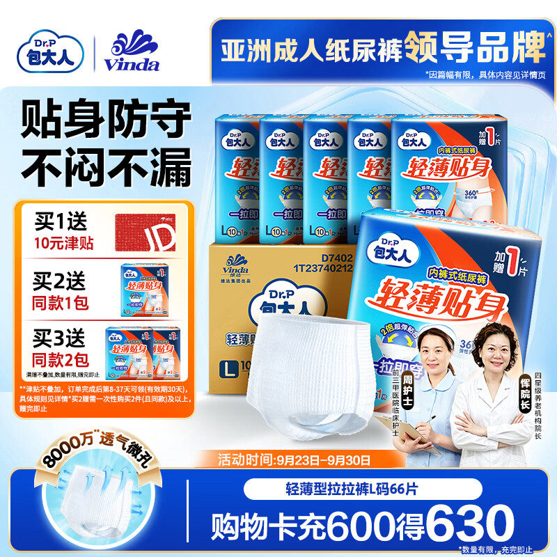 包大人（Dr.P）轻薄成人拉拉裤L66片（腰围：66-135cm）老年人产妇 内裤型纸尿裤
