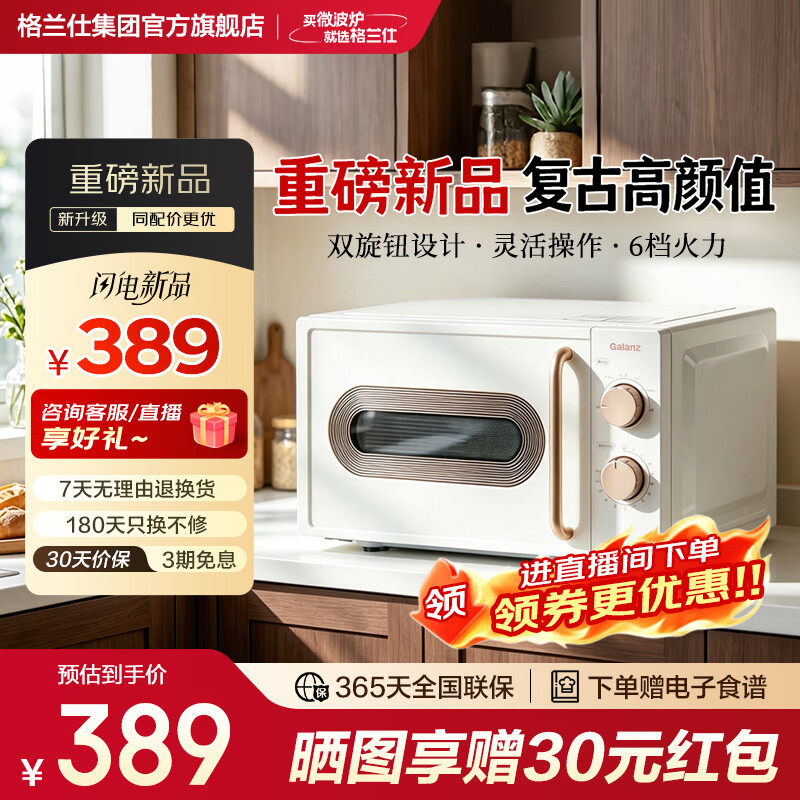 格兰仕（Galanz）【美食大赛同款】复古微波炉家用微波炉 小型20升平板机械式双旋钮新款 家庭使用复古高颜值 DG11微波炉 26年新品上市