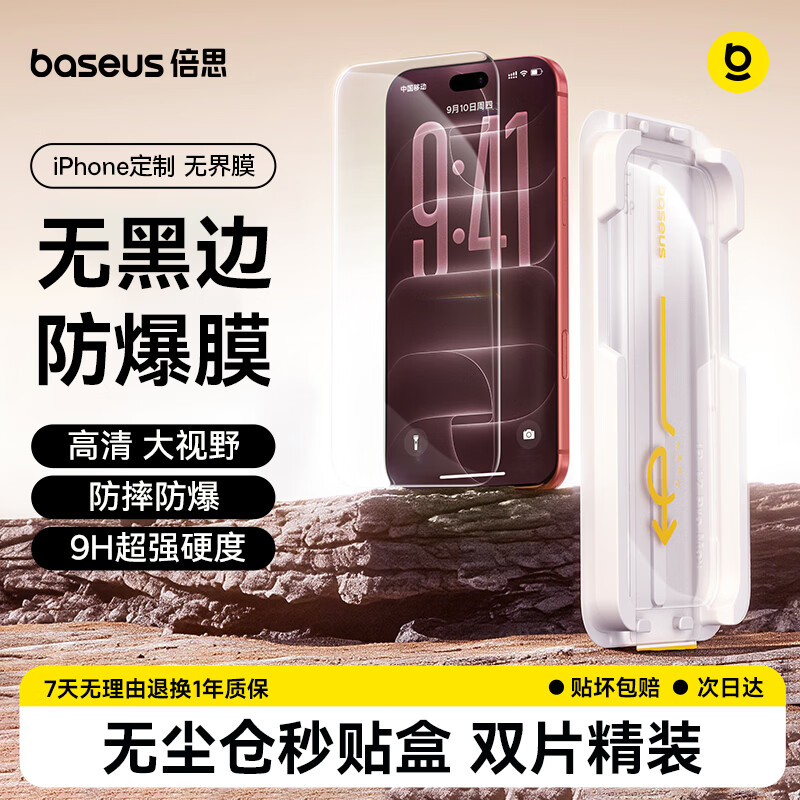 倍思防爆膜【无黑边不挡屏】适用iPhone17/16Pro钢化膜苹果16Pro/17手机膜防摔抗指纹保护膜贴膜盒2片