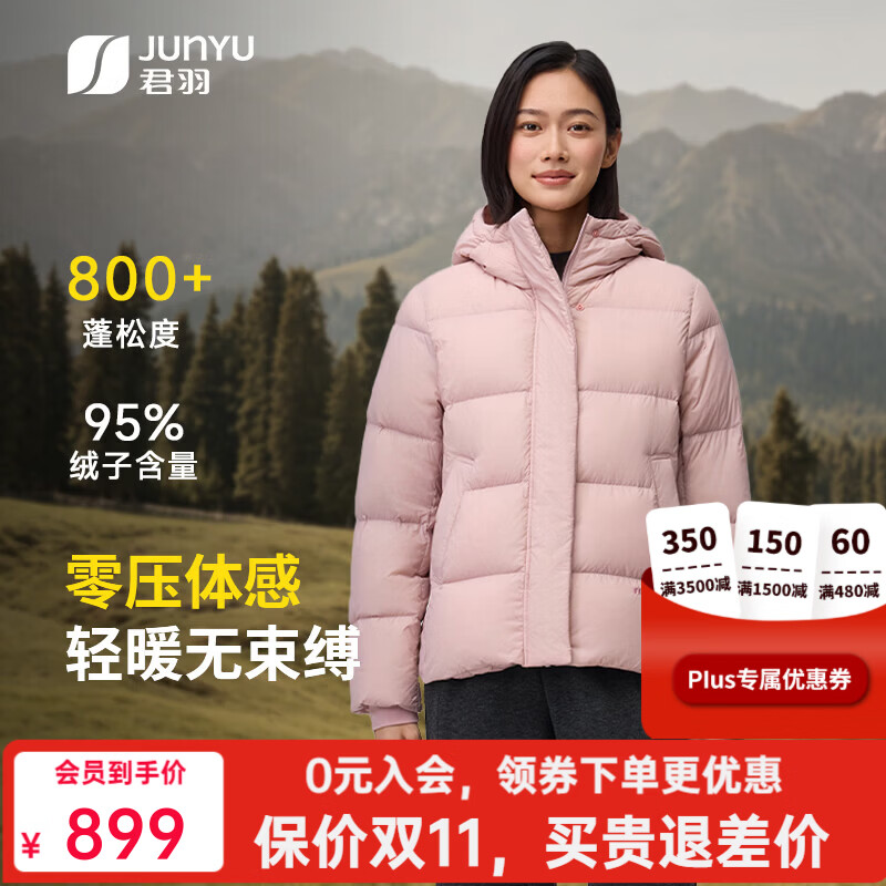君羽羽绒服女士短款800蓬白鹅绒2026年新款冬季加厚连帽鹅绒服外套 冰莓粉 【800蓬白鹅绒】 M 推荐101-110斤
